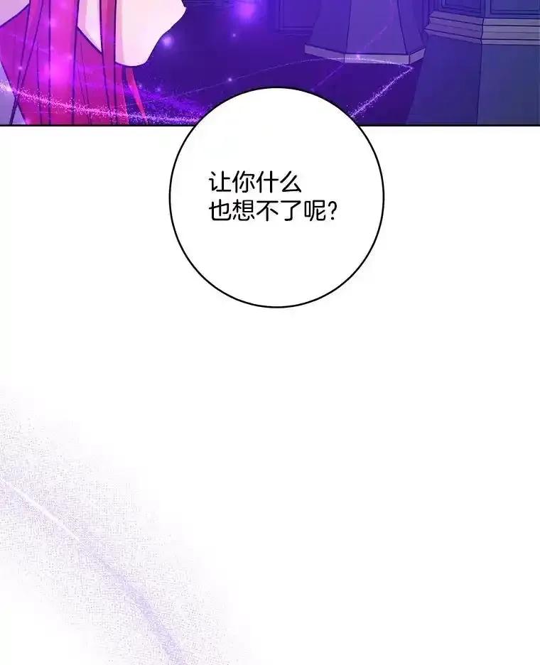 《怕冷的北部大公》55.陷阱 第31页