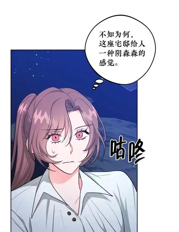 《怕冷的北部大公》55.陷阱 第3页