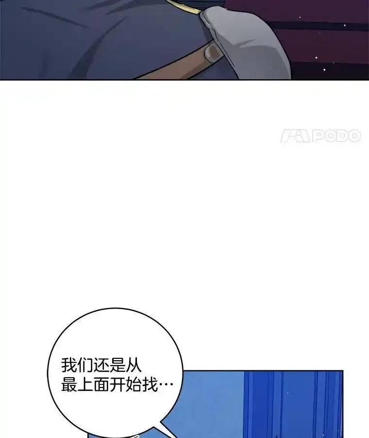 《怕冷的北部大公》55.陷阱 第83页