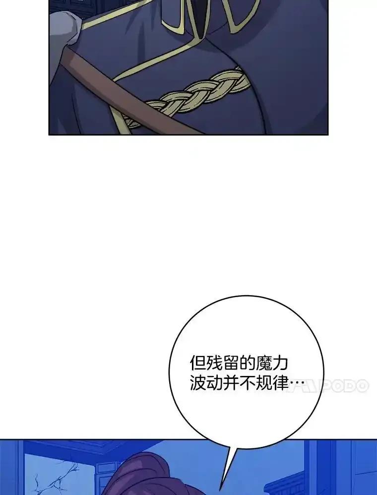 《怕冷的北部大公》55.陷阱 第72页