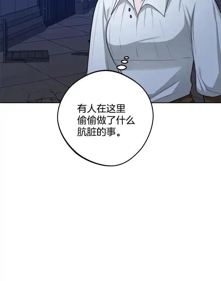 《怕冷的北部大公》56.被抓 第47页