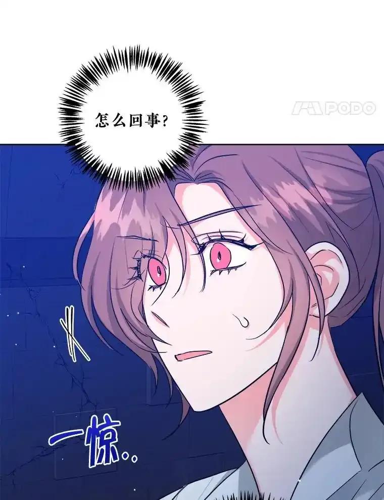 《怕冷的北部大公》56.被抓 第70页
