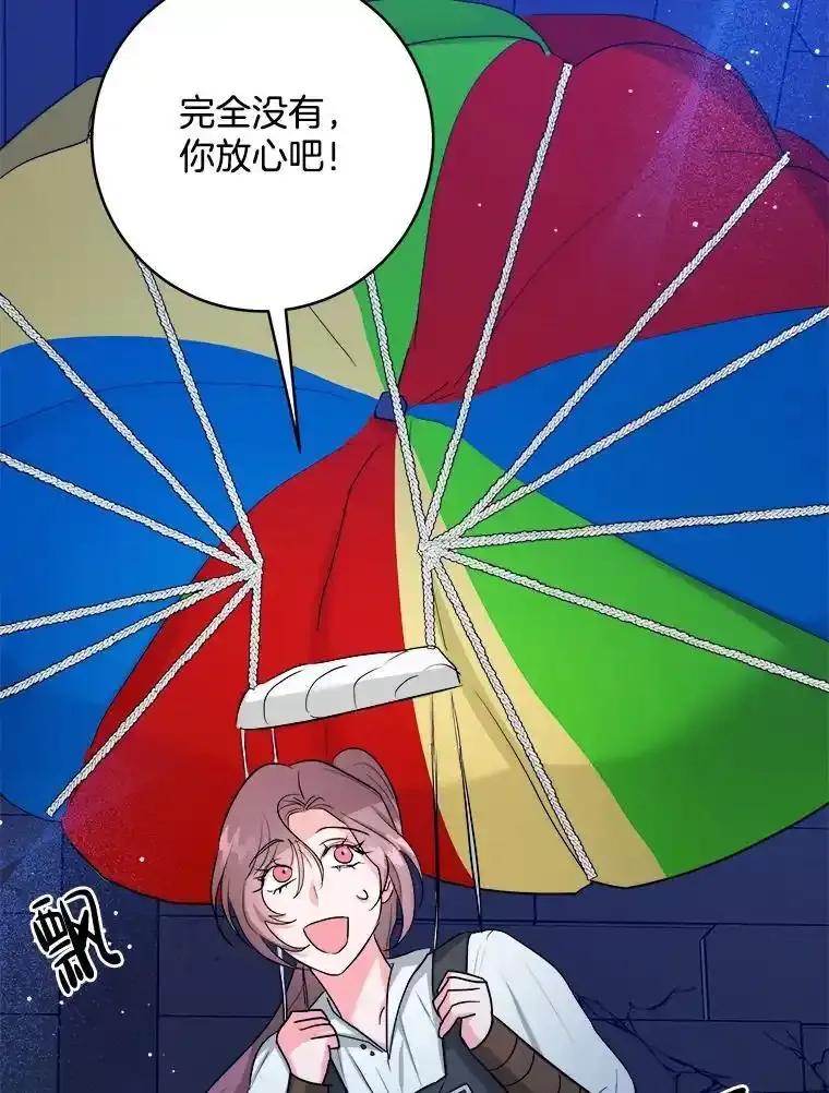 《怕冷的北部大公》56.被抓 第19页