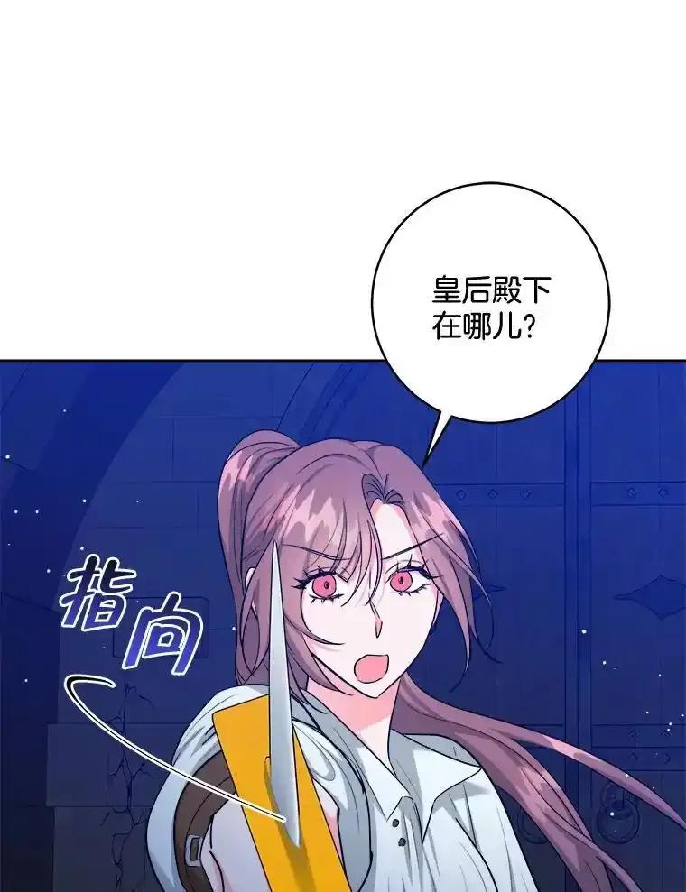 《怕冷的北部大公》56.被抓 第67页