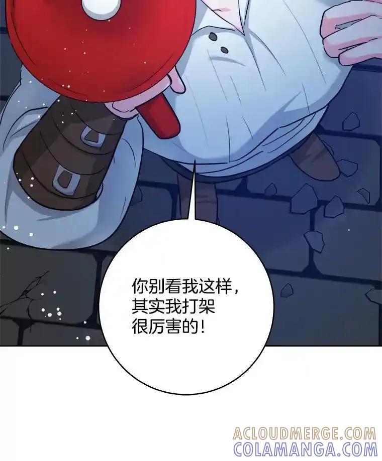 《怕冷的北部大公》56.被抓 第33页