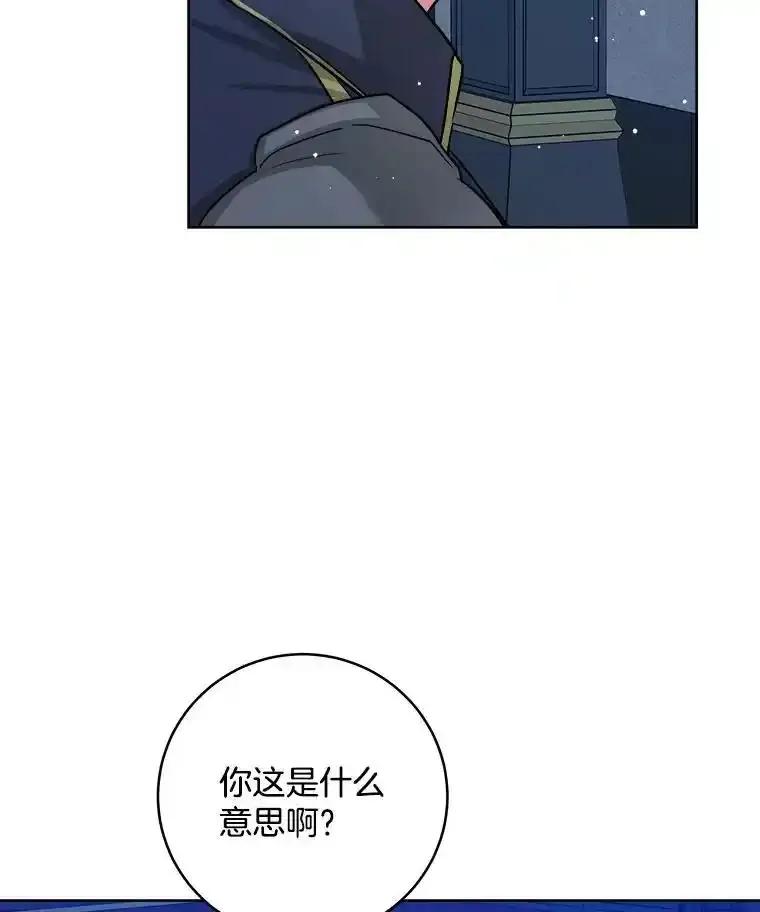 《怕冷的北部大公》56.被抓 第26页