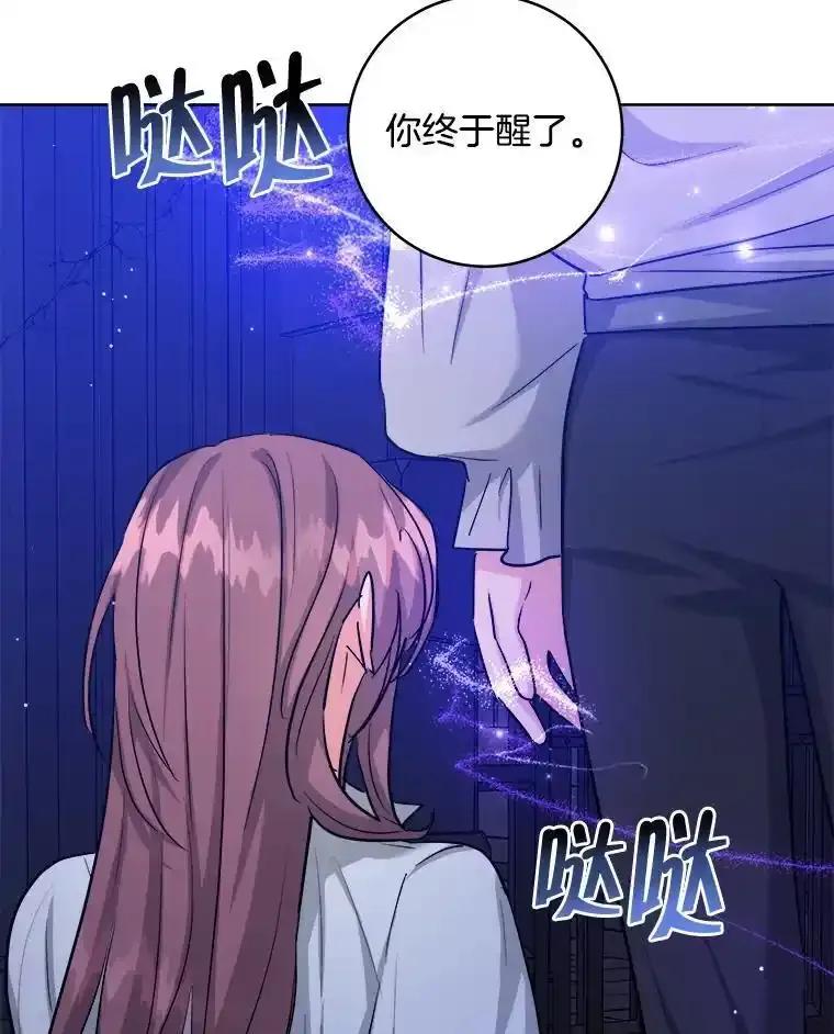 《怕冷的北部大公》56.被抓 第95页