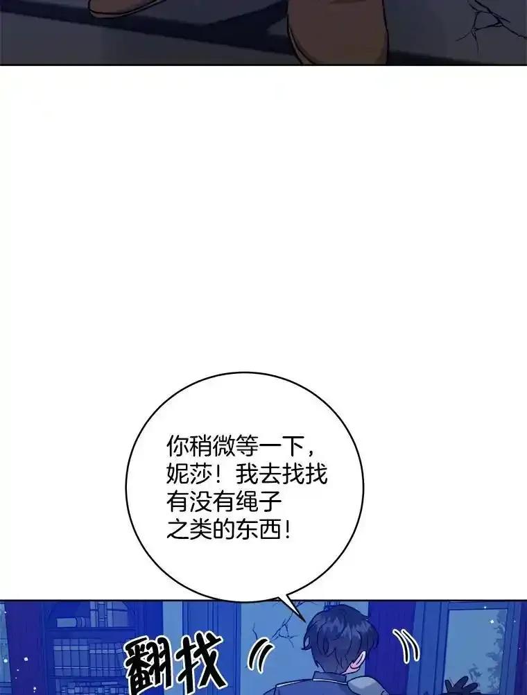 《怕冷的北部大公》56.被抓 第23页
