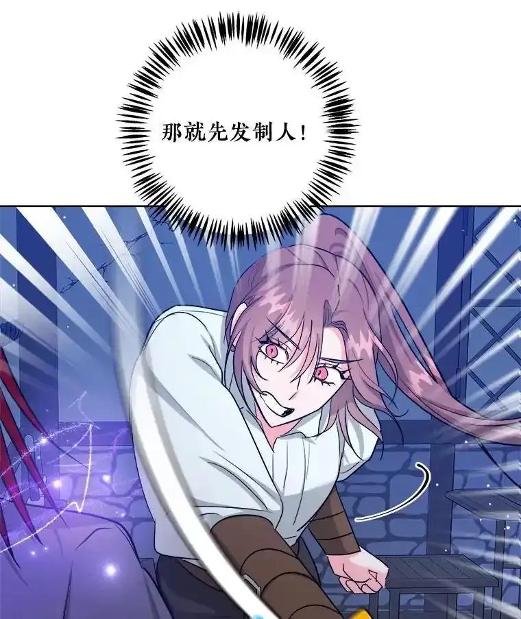 《怕冷的北部大公》56.被抓 第62页
