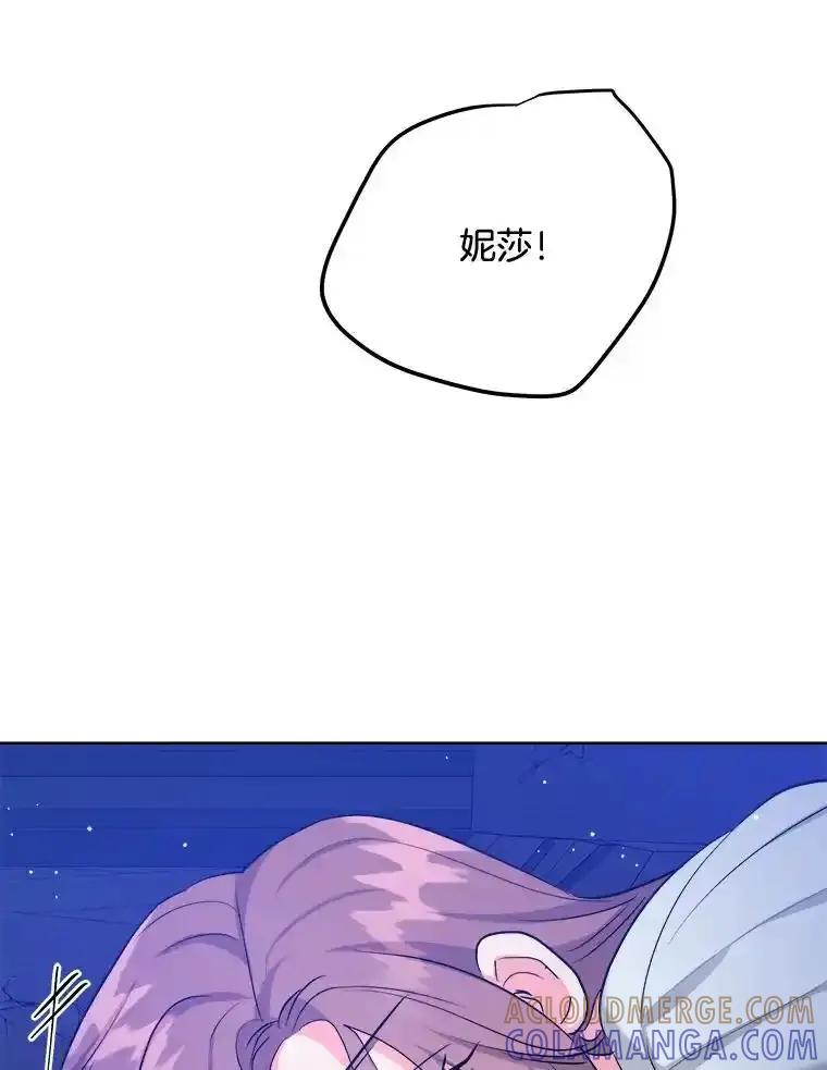 《怕冷的北部大公》56.被抓 第89页