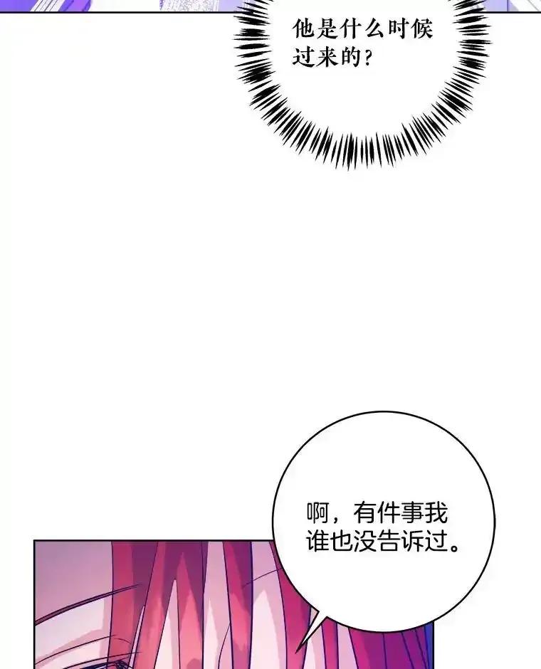 《怕冷的北部大公》56.被抓 第82页
