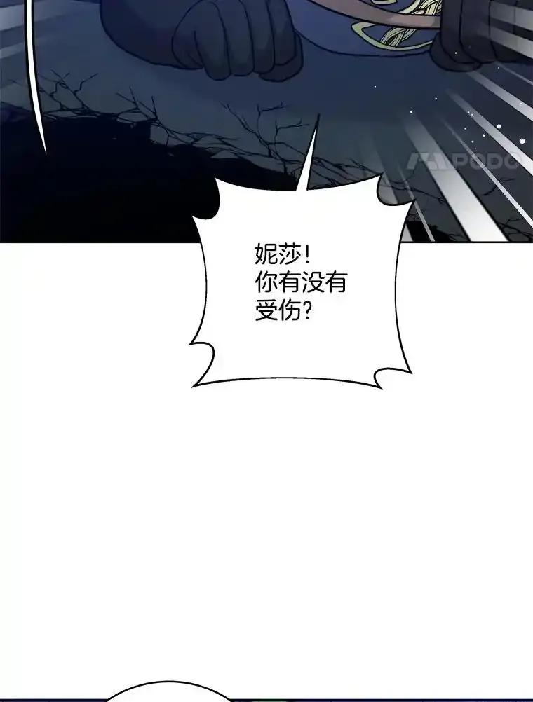 《怕冷的北部大公》56.被抓 第18页