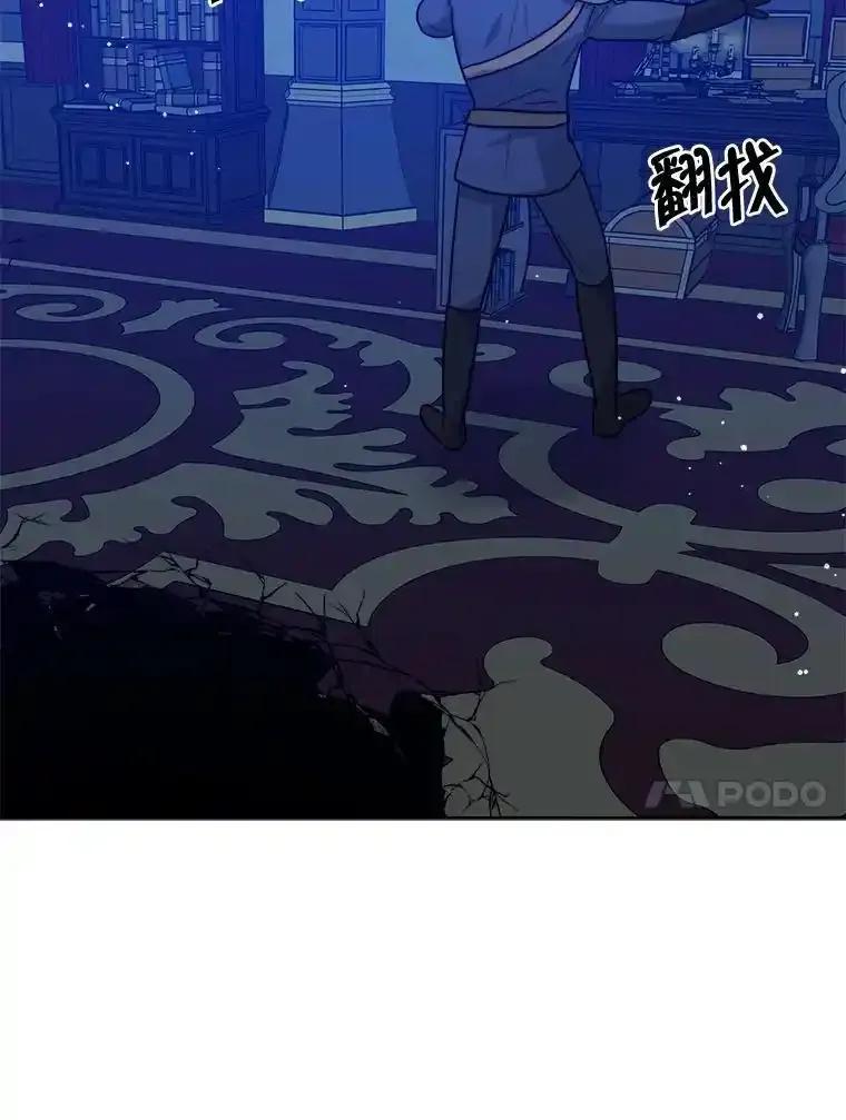 《怕冷的北部大公》56.被抓 第24页