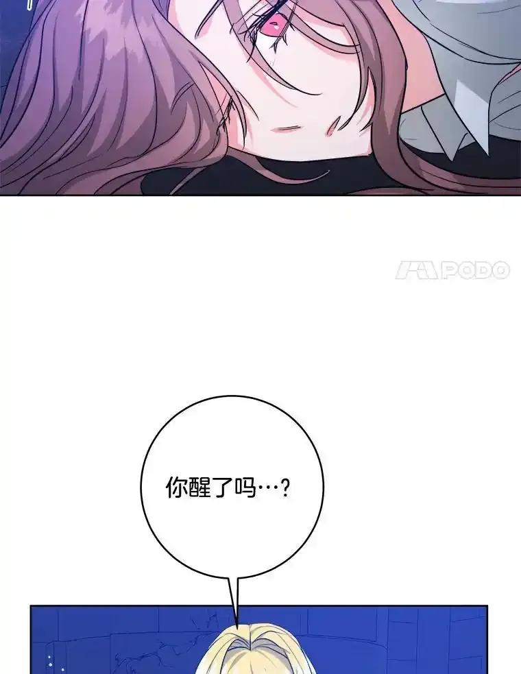 《怕冷的北部大公》56.被抓 第90页