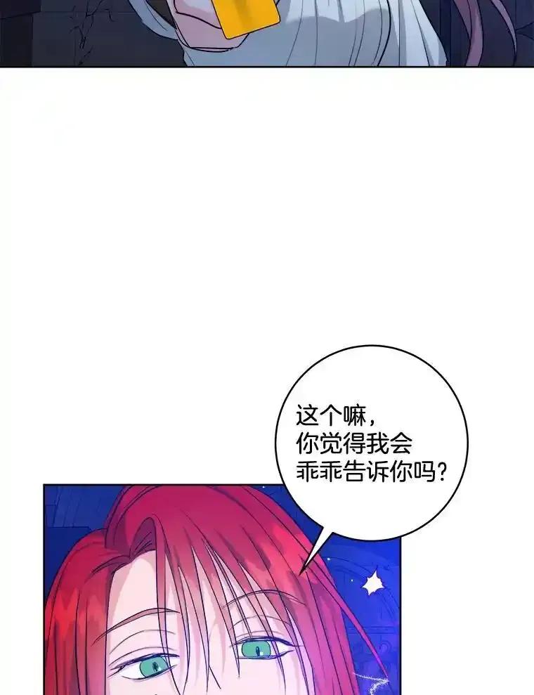 《怕冷的北部大公》56.被抓 第68页