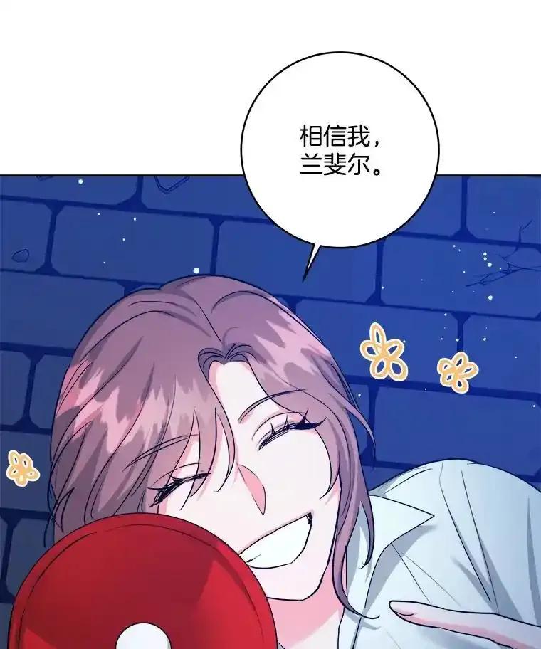 《怕冷的北部大公》56.被抓 第32页