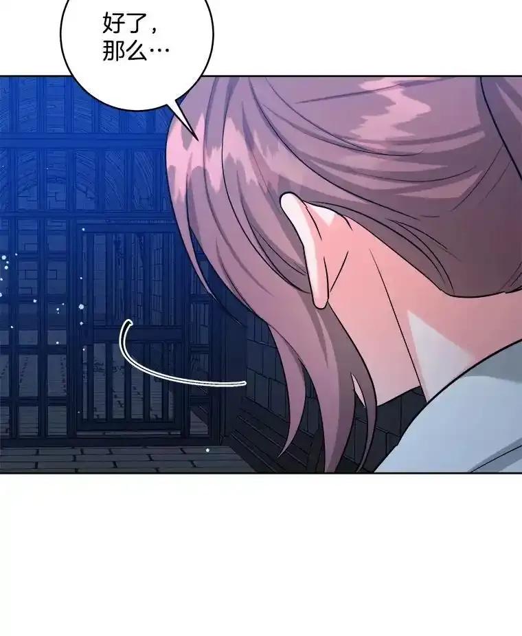 《怕冷的北部大公》56.被抓 第39页