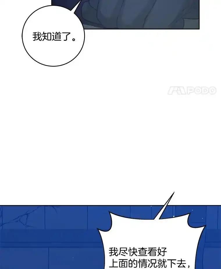 《怕冷的北部大公》56.被抓 第35页