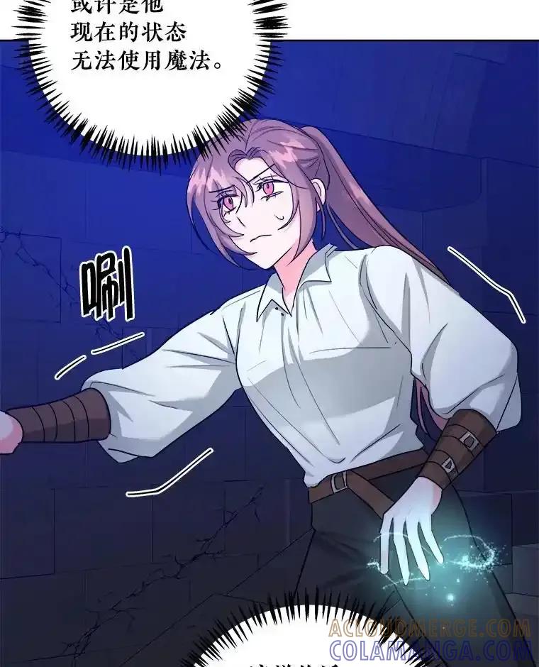 《怕冷的北部大公》56.被抓 第77页