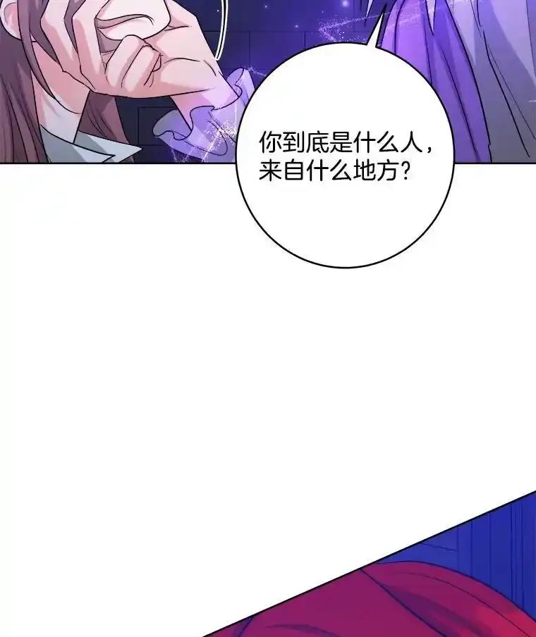 《怕冷的北部大公》56.被抓 第99页