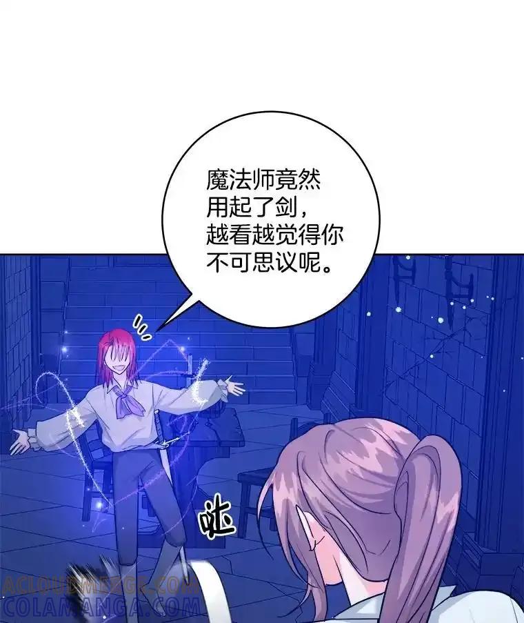 《怕冷的北部大公》56.被抓 第65页