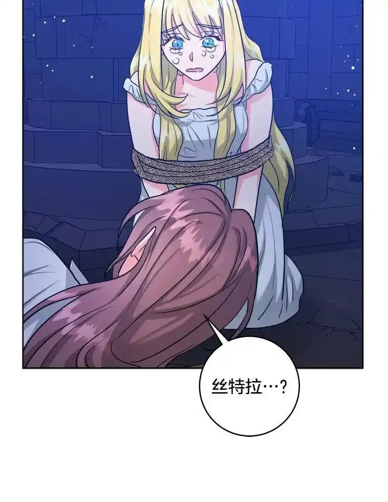 《怕冷的北部大公》56.被抓 第91页