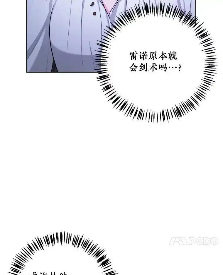 《怕冷的北部大公》56.被抓 第76页