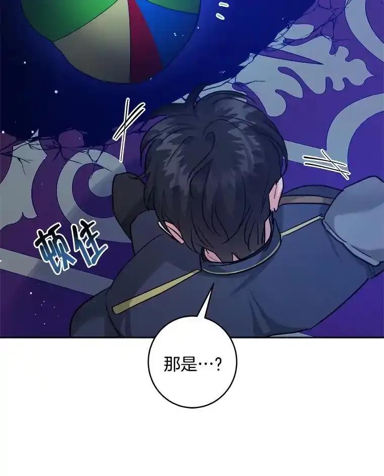 《怕冷的北部大公》56.被抓 第16页