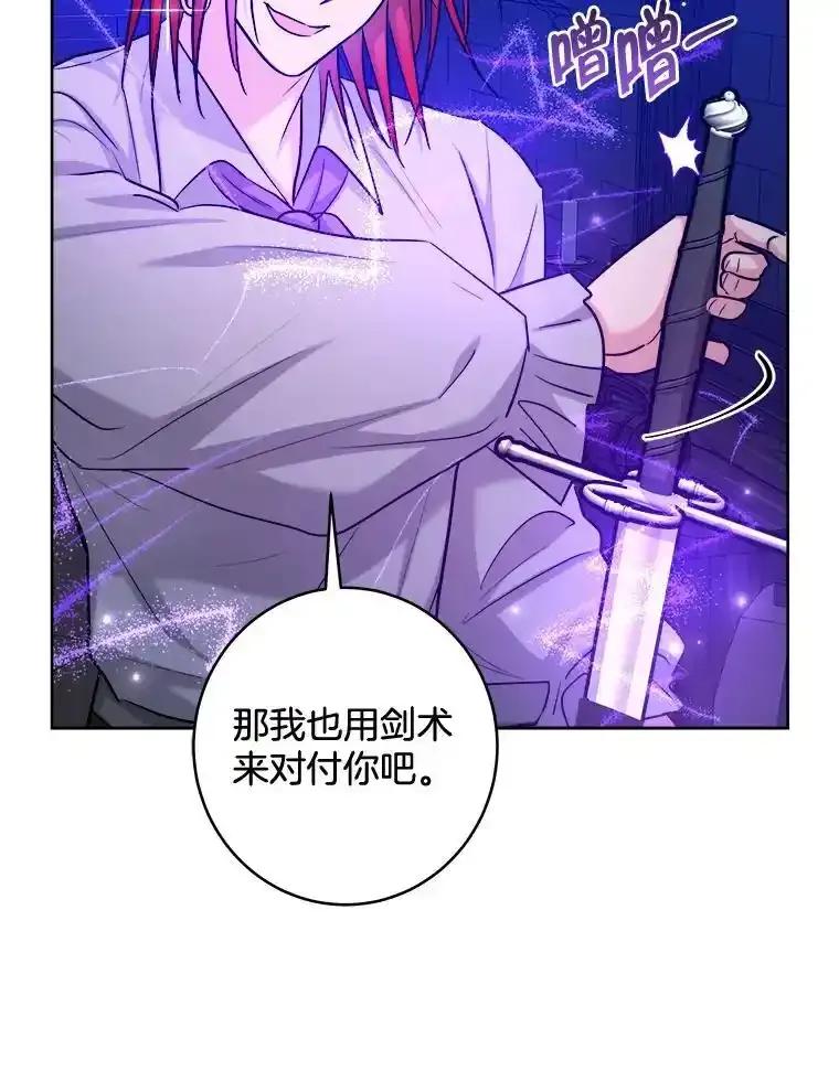 《怕冷的北部大公》56.被抓 第74页