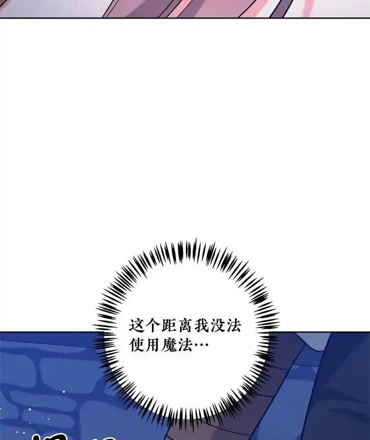 《怕冷的北部大公》56.被抓 第60页