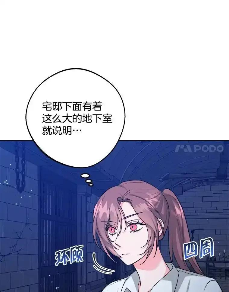 《怕冷的北部大公》56.被抓 第46页