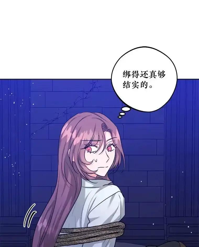 《怕冷的北部大公》56.被抓 第92页