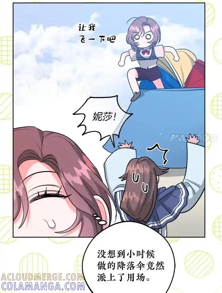 《怕冷的北部大公》56.被抓 第21页