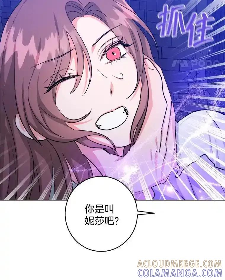 《怕冷的北部大公》56.被抓 第97页