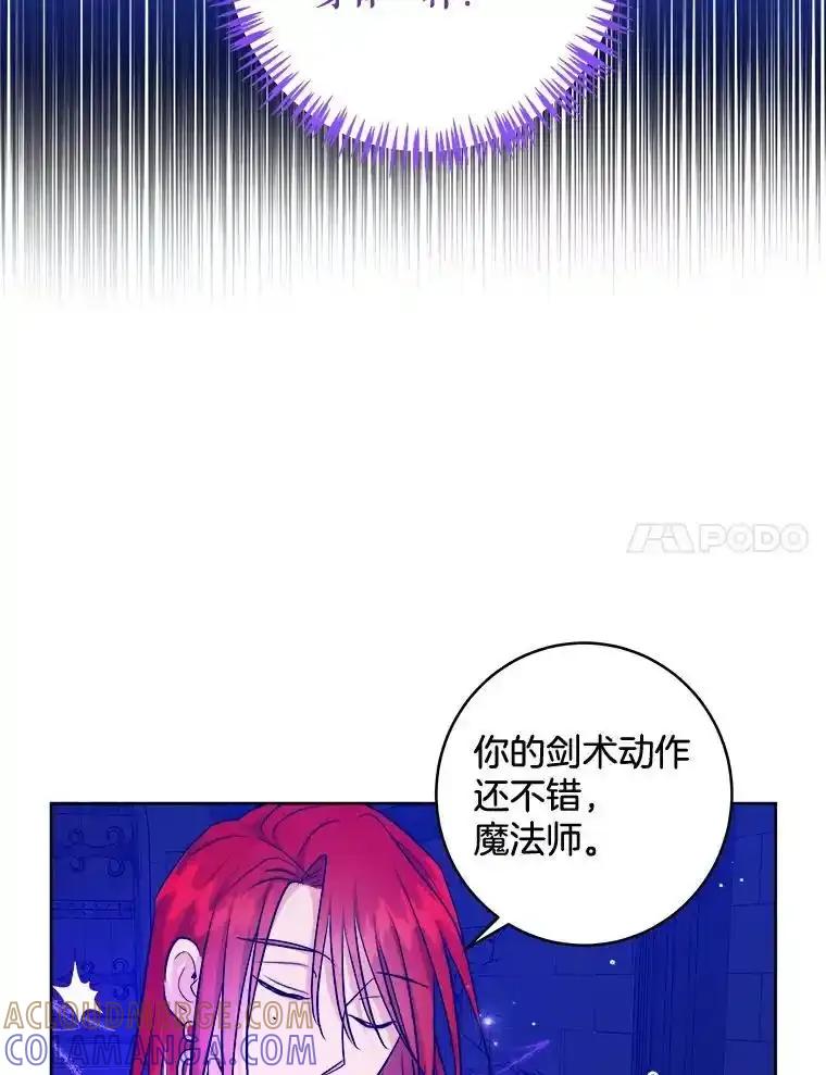 《怕冷的北部大公》56.被抓 第73页