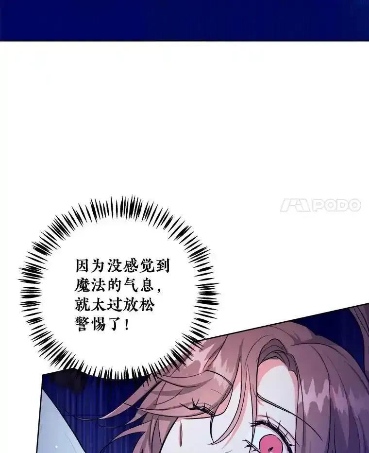 《怕冷的北部大公》56.被抓 第4页