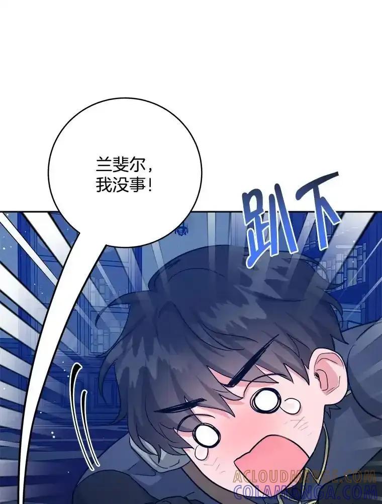 《怕冷的北部大公》56.被抓 第17页
