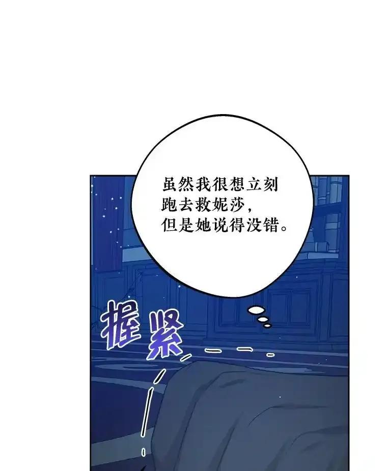 《怕冷的北部大公》56.被抓 第34页