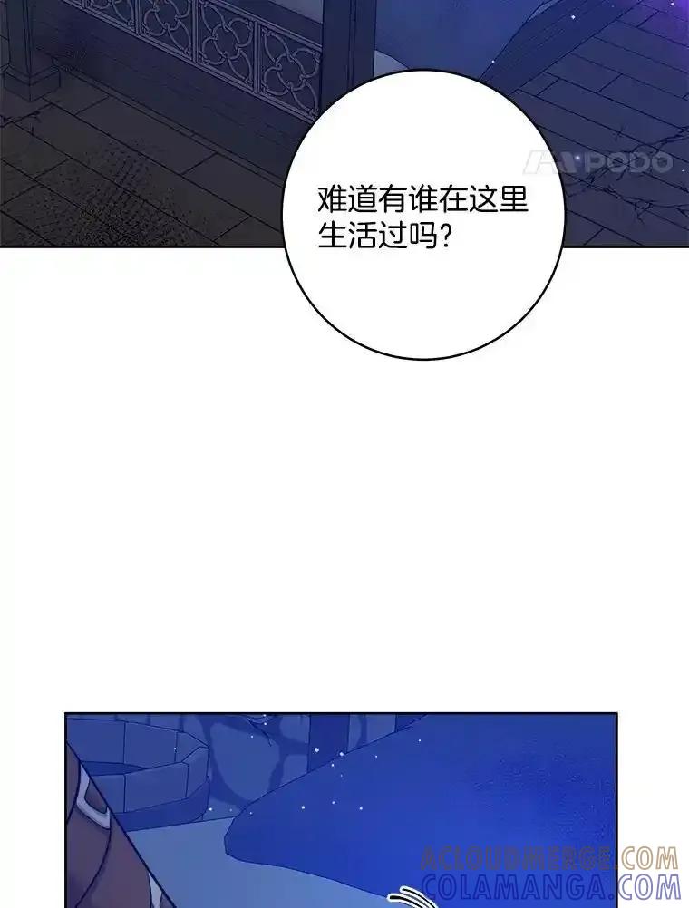 《怕冷的北部大公》56.被抓 第53页