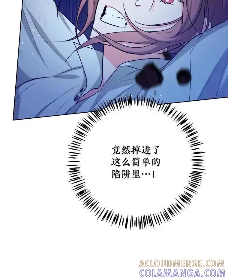 《怕冷的北部大公》56.被抓 第5页