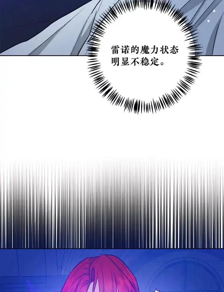 《怕冷的北部大公》56.被抓 第71页