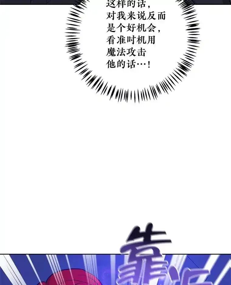 《怕冷的北部大公》56.被抓 第78页