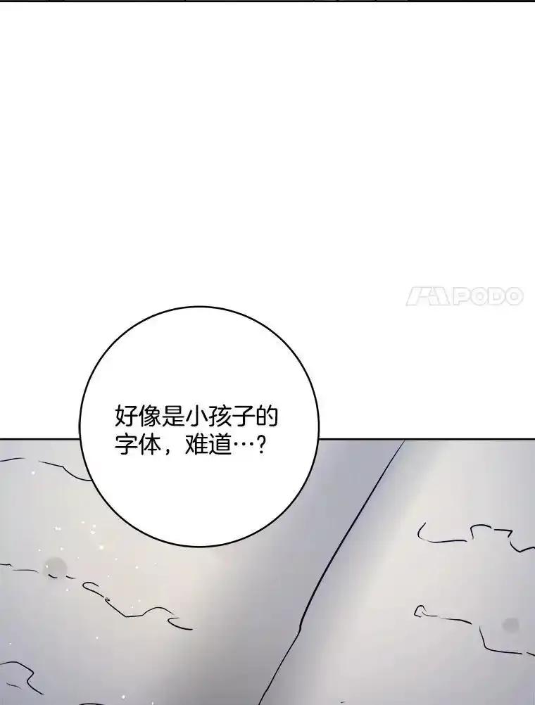 《怕冷的北部大公》56.被抓 第56页
