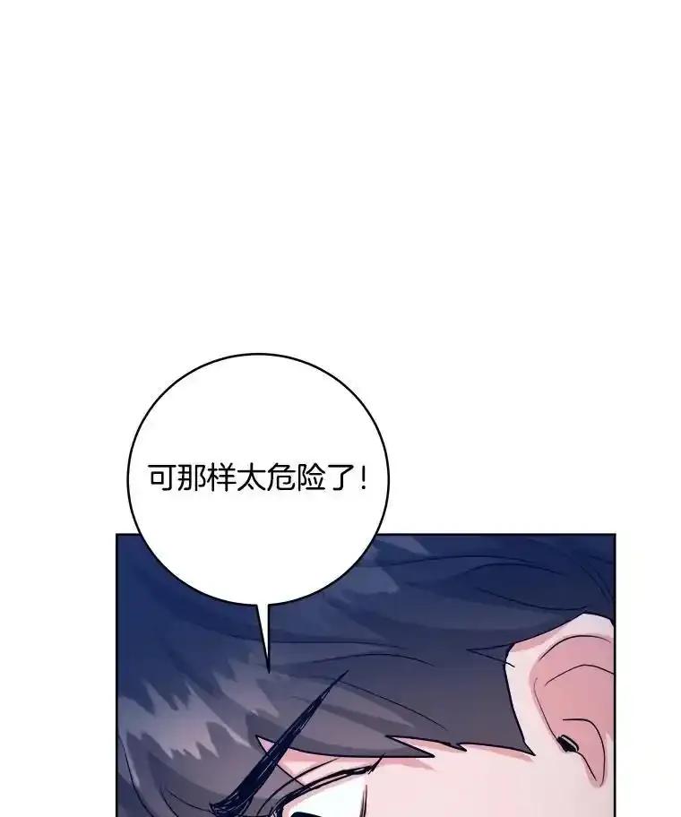 《怕冷的北部大公》56.被抓 第30页