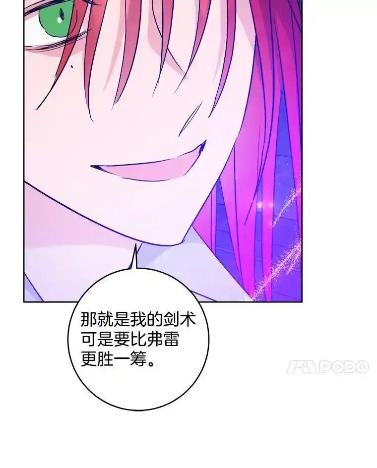 《怕冷的北部大公》56.被抓 第83页