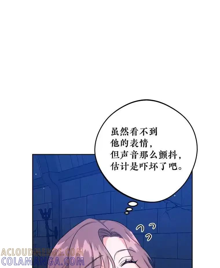 《怕冷的北部大公》56.被抓 第37页