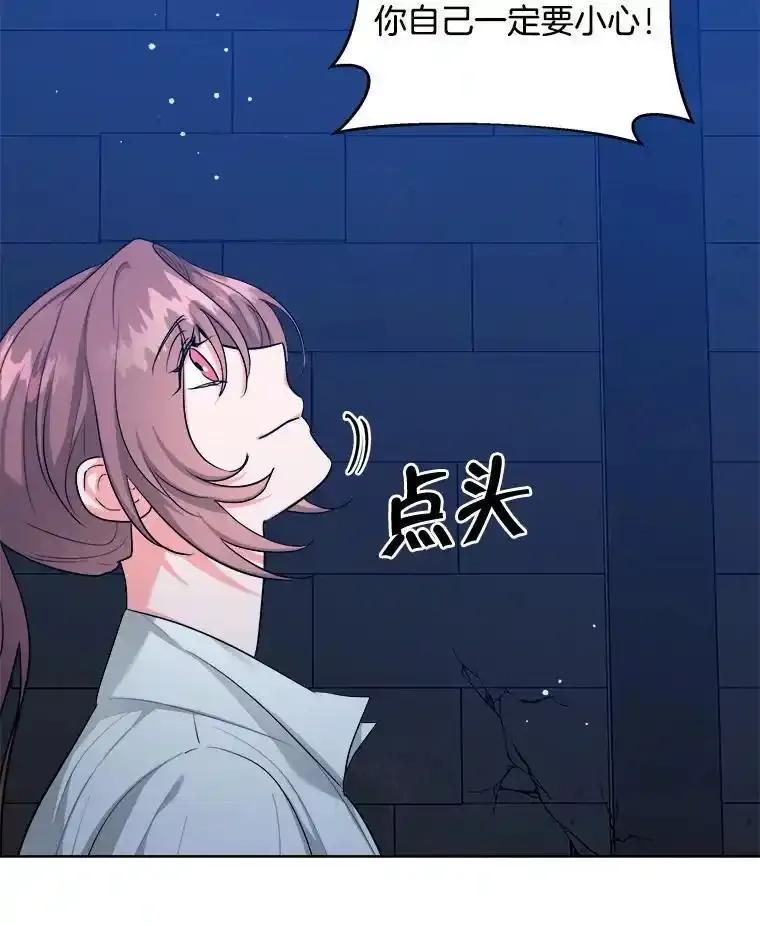 《怕冷的北部大公》56.被抓 第36页