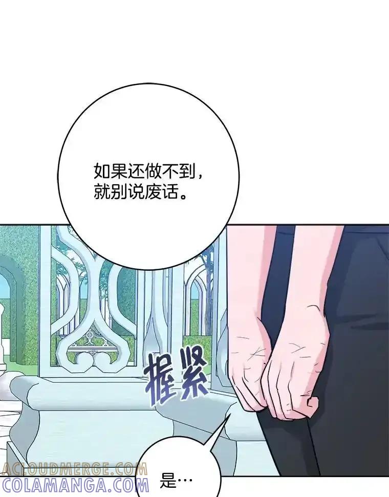 《怕冷的北部大公》57.致命一击 第57页
