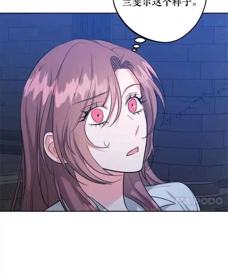 《怕冷的北部大公》57.致命一击 第72页