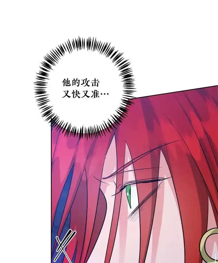 《怕冷的北部大公》57.致命一击 第68页